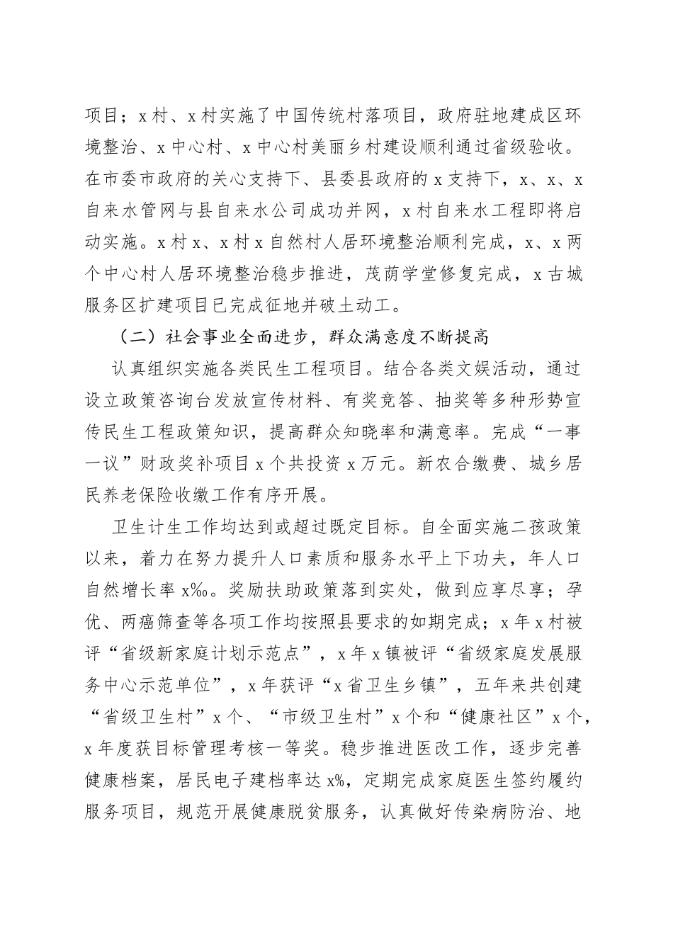 镇过去五年工作总结和今后五年工作计划_第2页