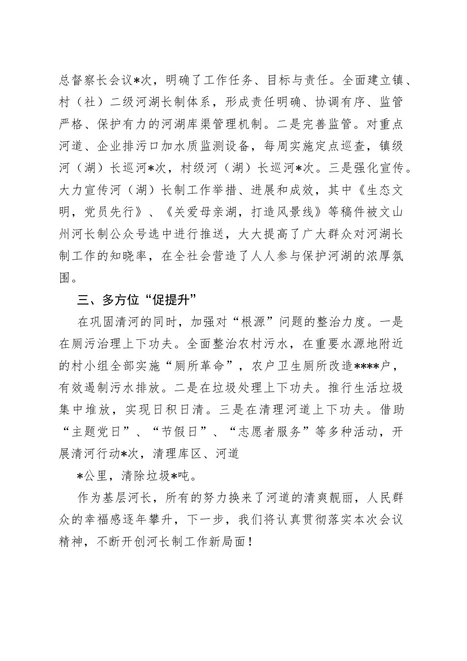 镇河（湖）长制工作交流发言稿_第2页