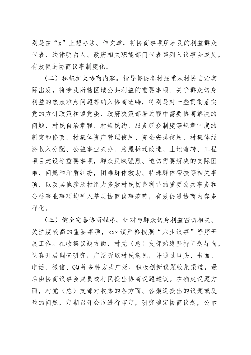 镇基层协商民主工作汇报_第2页