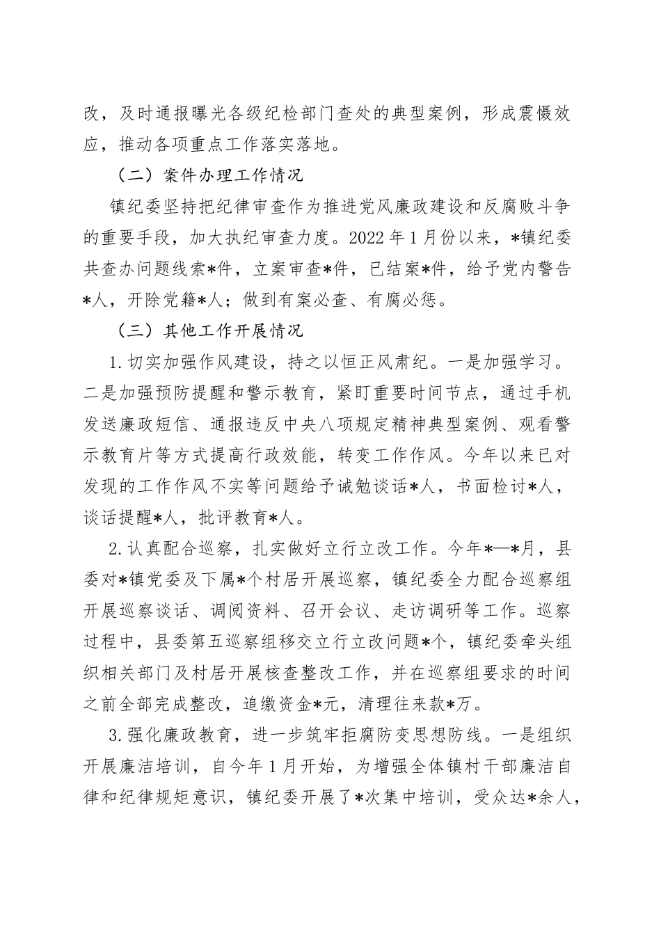 镇纪委2022年上半年工作总结和下半年工作计划_第2页