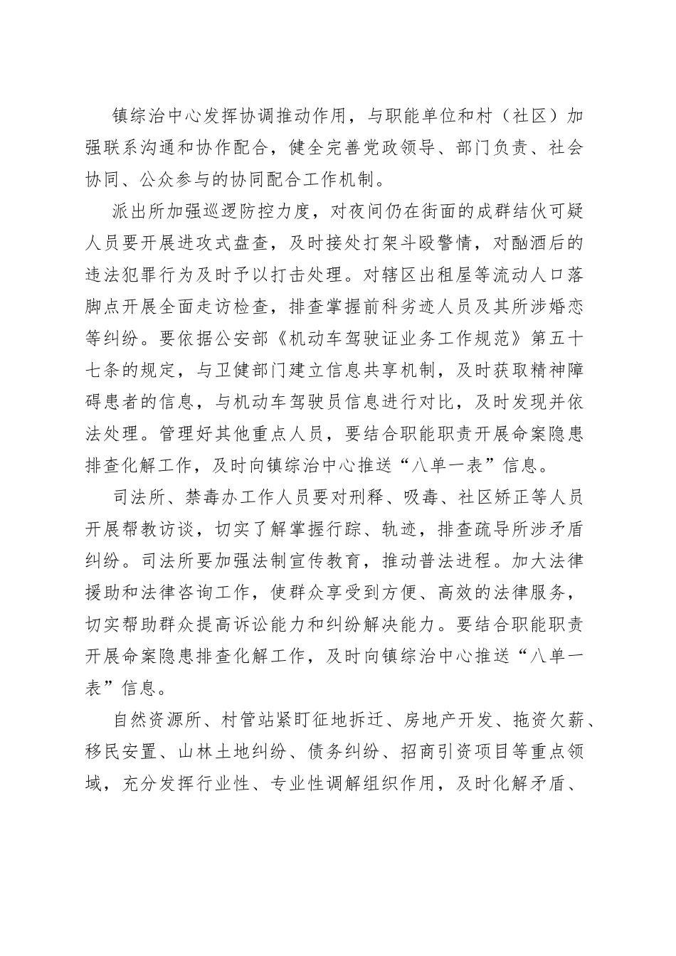 镇加强命案防控助推平安建设工作方案_第2页