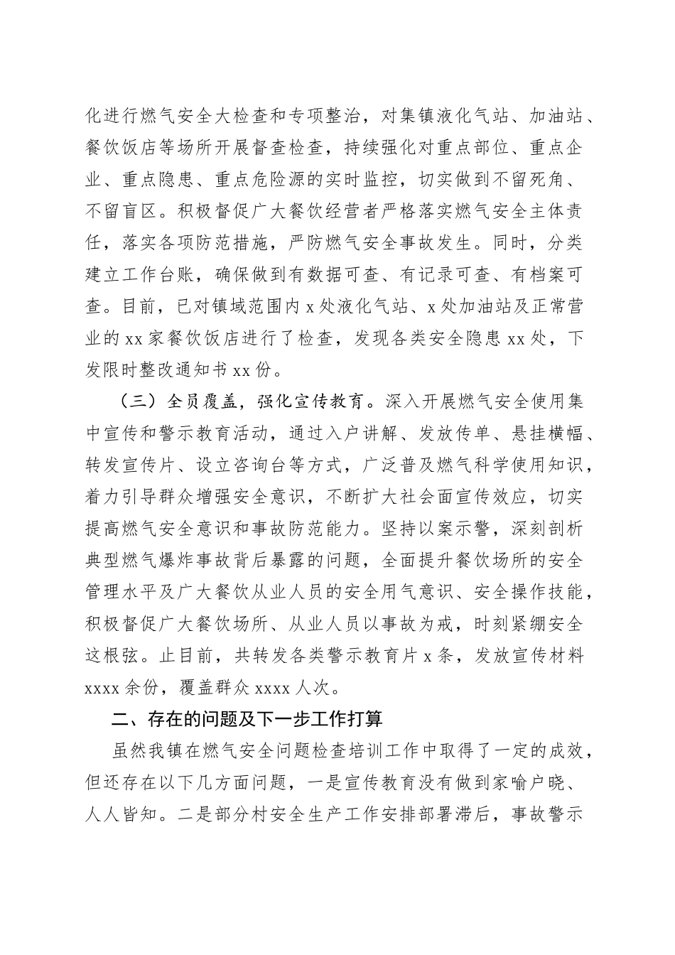 镇家庭燃气安全问题检查培训工作进展情况报告(1)_第2页