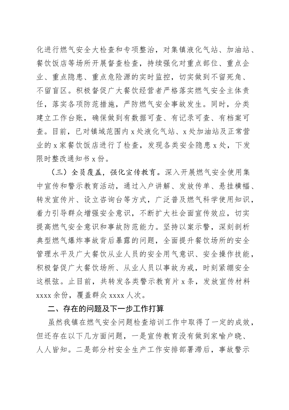 镇家庭燃气安全问题检查培训工作进展情况报告_第2页