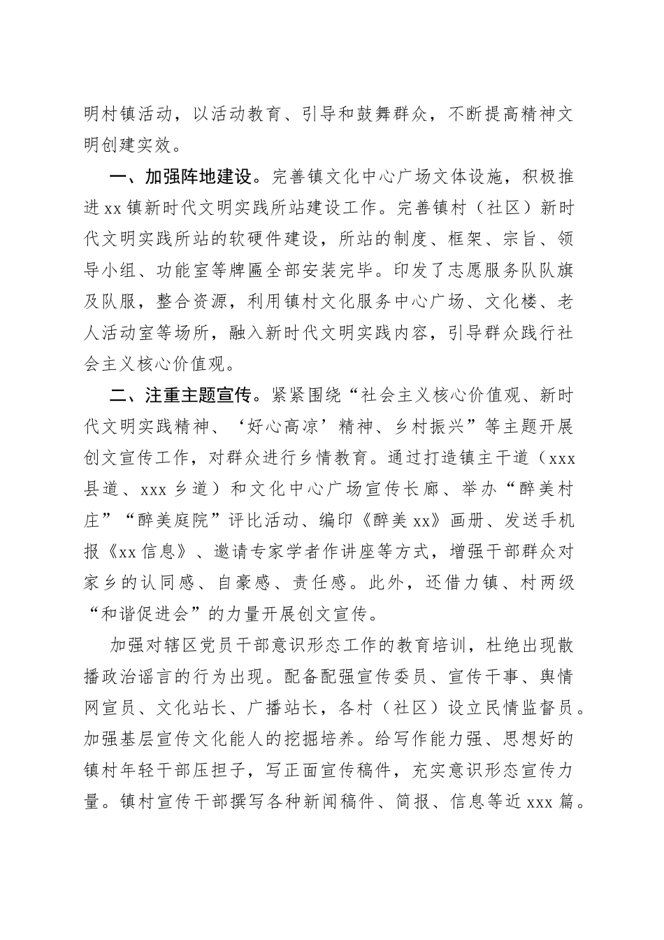 镇江镇文明村镇创建工作情况汇报_第2页