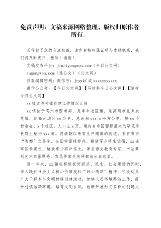 镇江镇文明村镇创建工作情况汇报