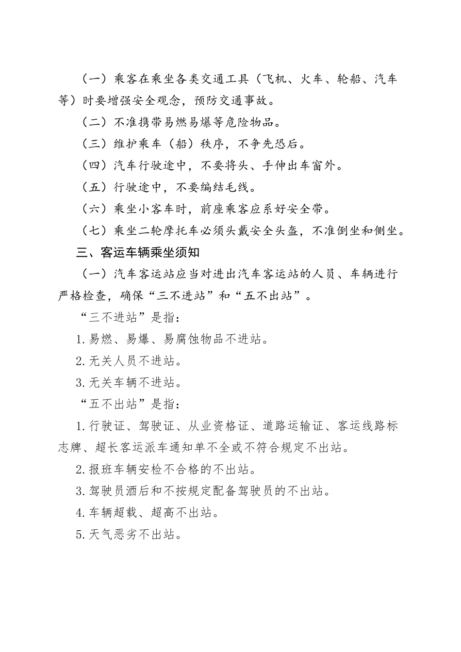 镇交通安全知识宣传单_第2页