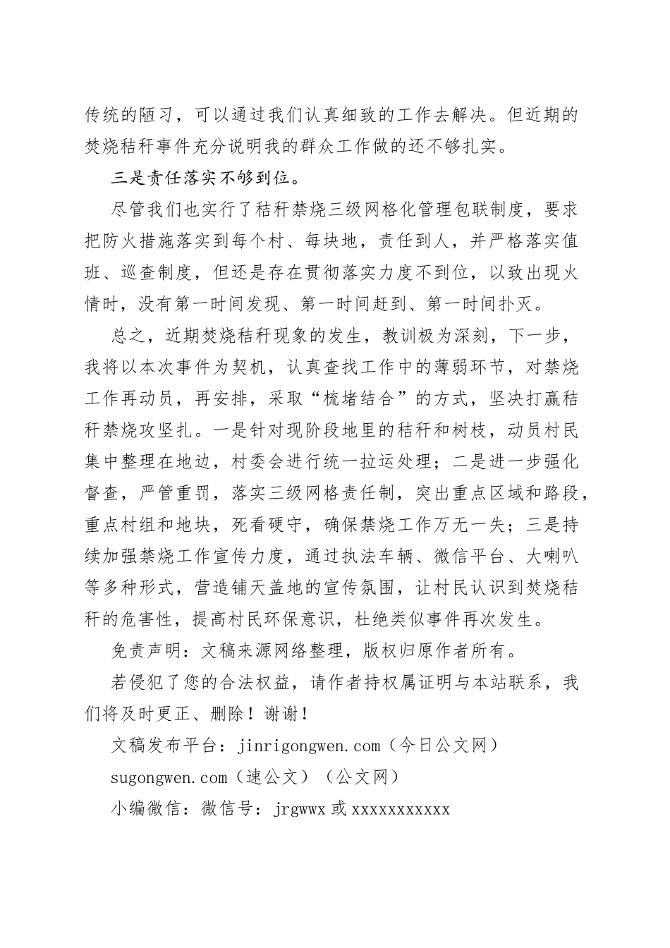 镇秸秆禁烧检讨书_第2页