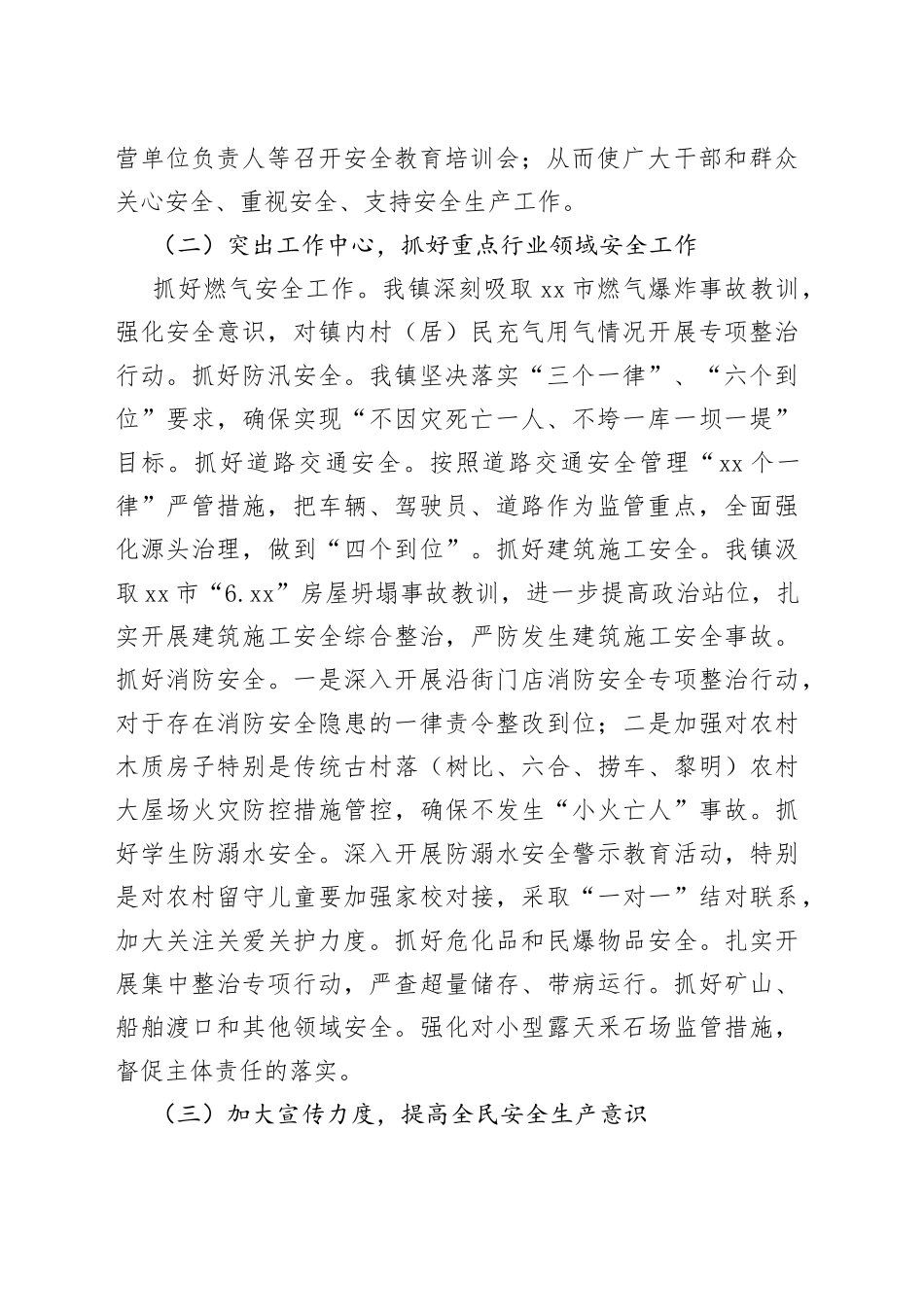 镇近期安全生产工作情况汇报(1)_第2页