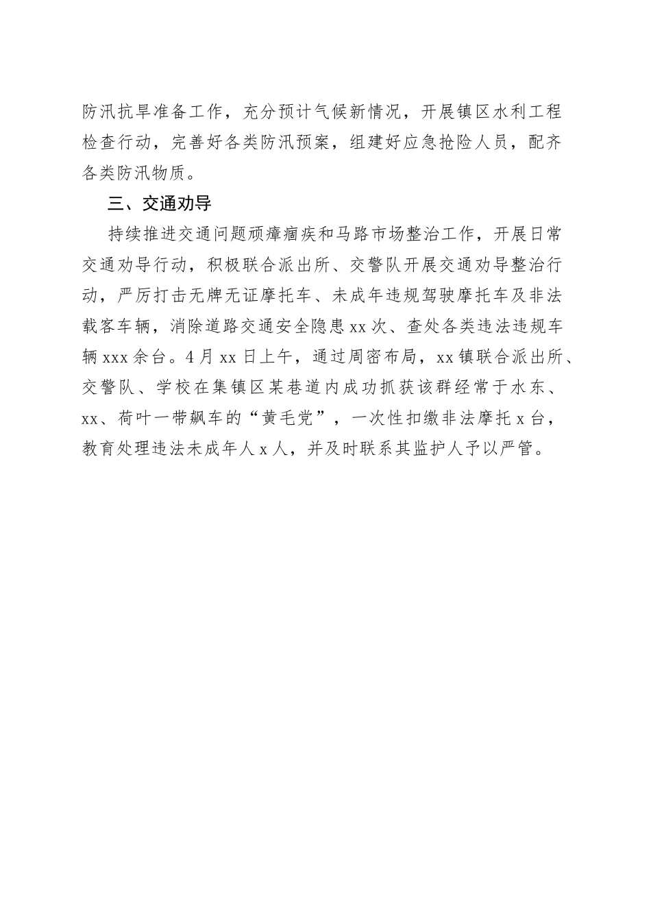 镇近期安全生产工作情况汇报_第2页