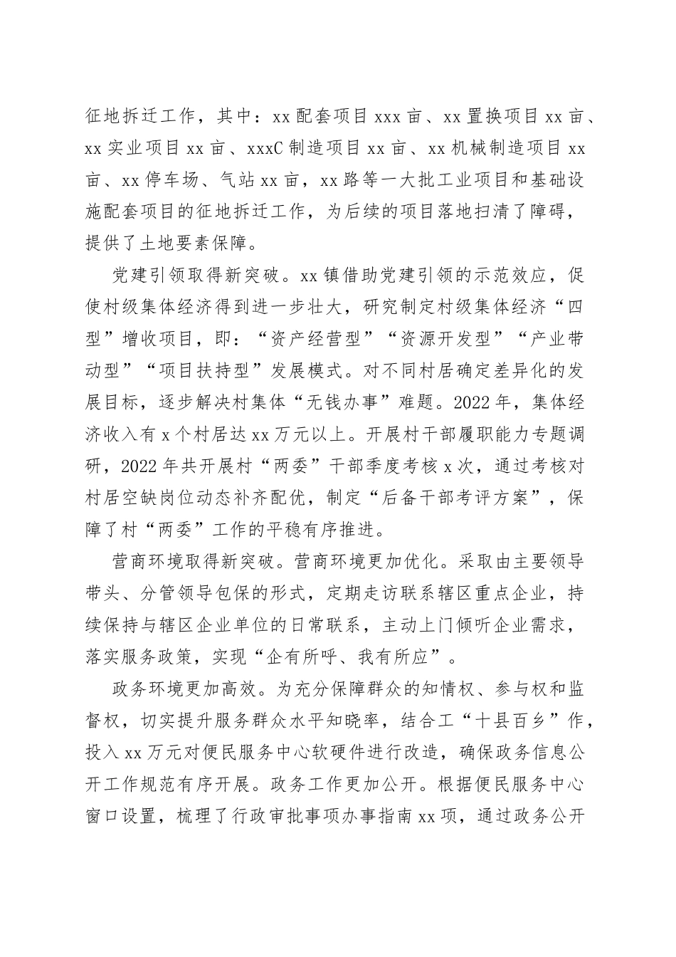 镇经济巡查总结会上的汇报_第2页