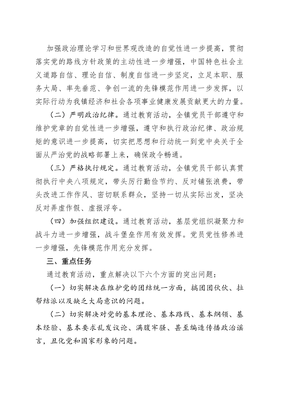 镇开展“抓纪律、强作风、促高质量发展”教育活动方案_第2页