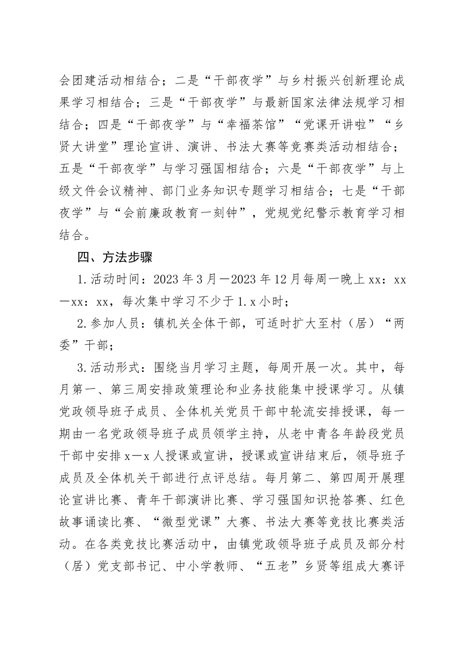 镇开展2023年度“干部夜学”活动实施方案_第2页