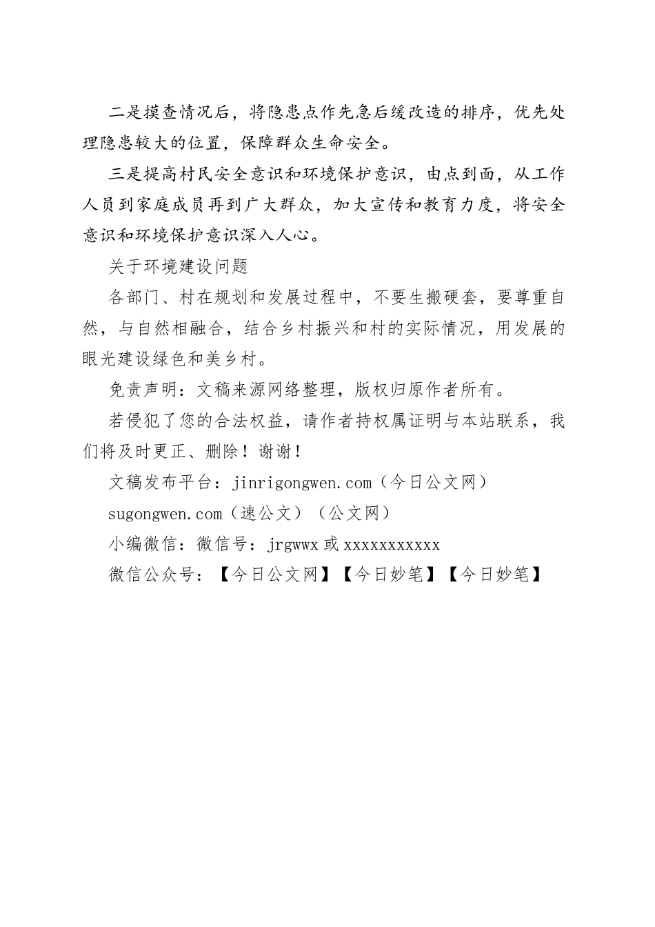 镇开展人大代表接待日活动，群众反映了这些问题_第2页