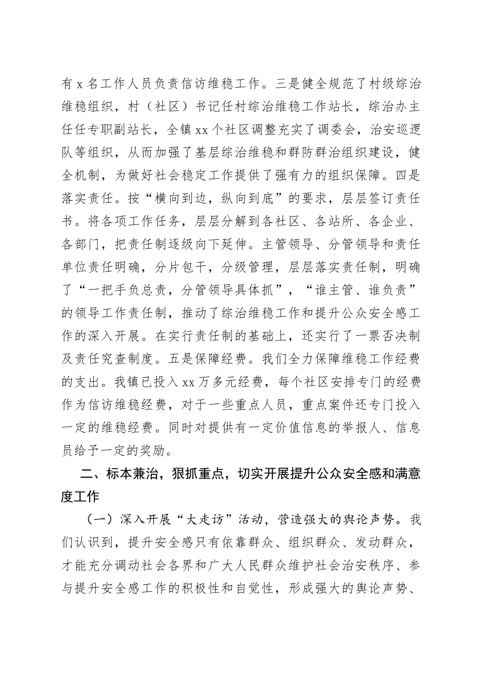 镇开展提升公众安全感和满意度工作情况汇报_第2页