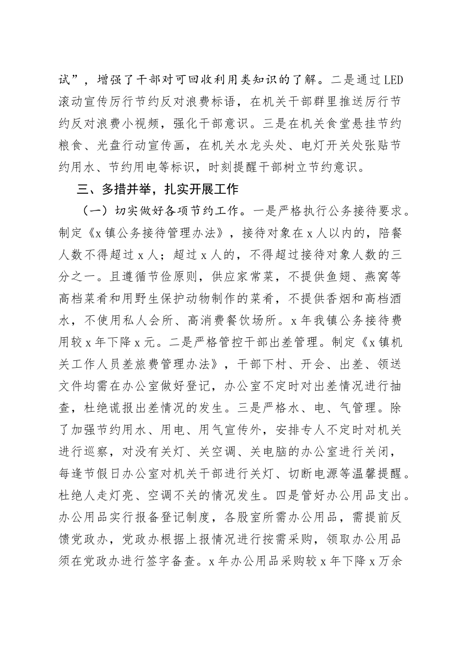 镇厉行节约反对浪费工作情况汇报_第2页