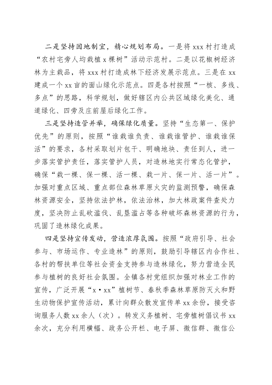 镇林业工作开展情况汇报材料_第2页