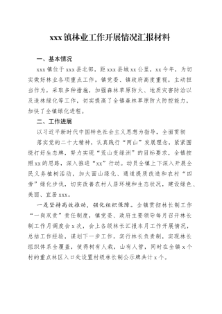 镇林业工作开展情况汇报材料