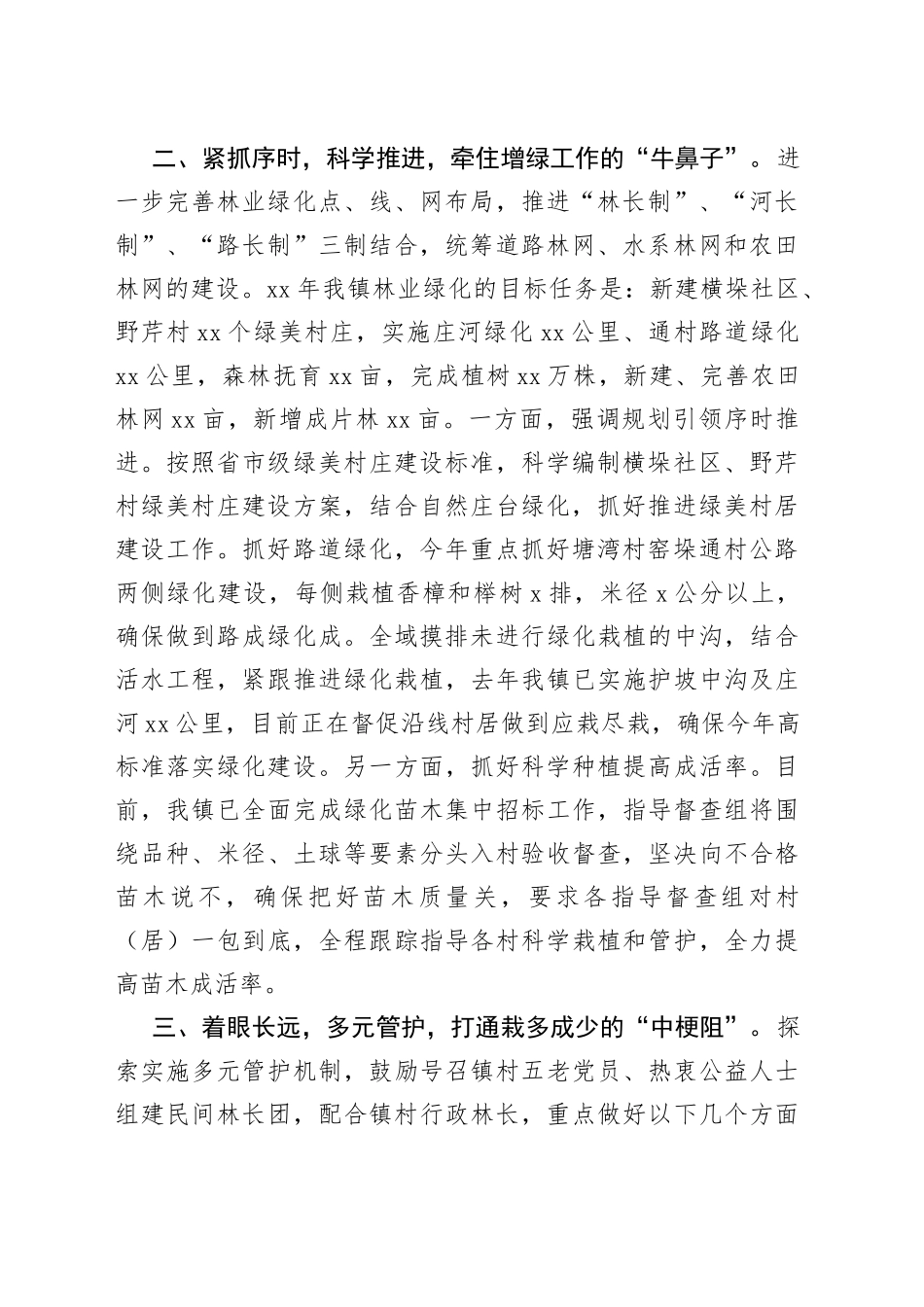 镇林业系统领导在全市自然资源会议上的发言材料_第2页