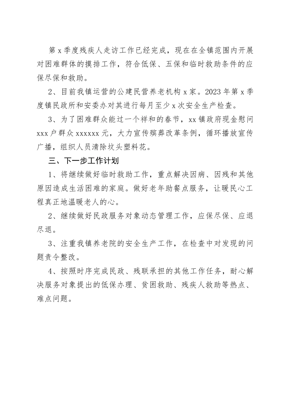 镇民政所、残联2023年第一季度工作开展情况工作总结（20230530）_第2页