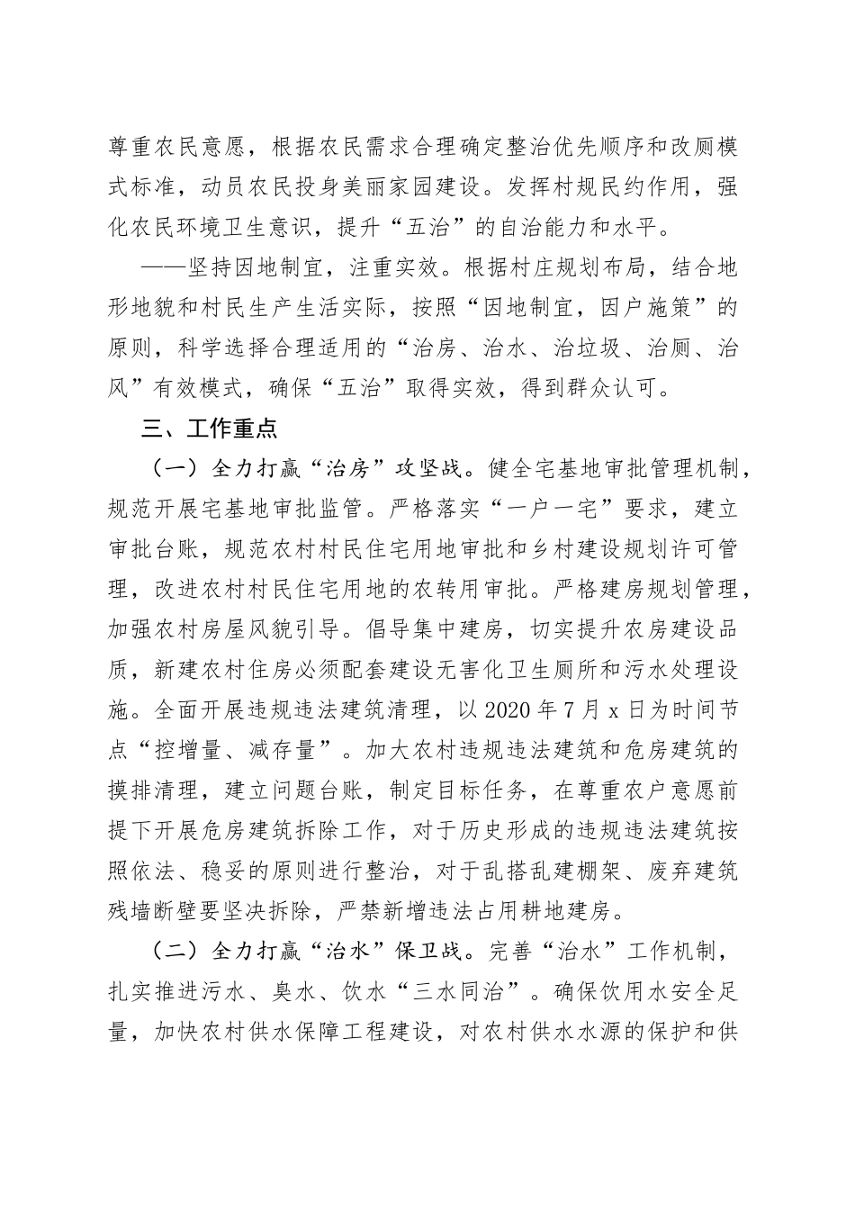 镇农村“五治”工作实施方案_第2页