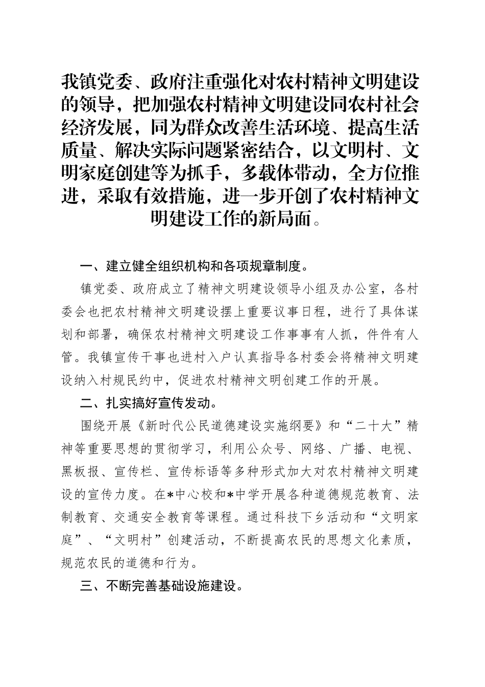 镇农村精神文明建设工作小结_第1页