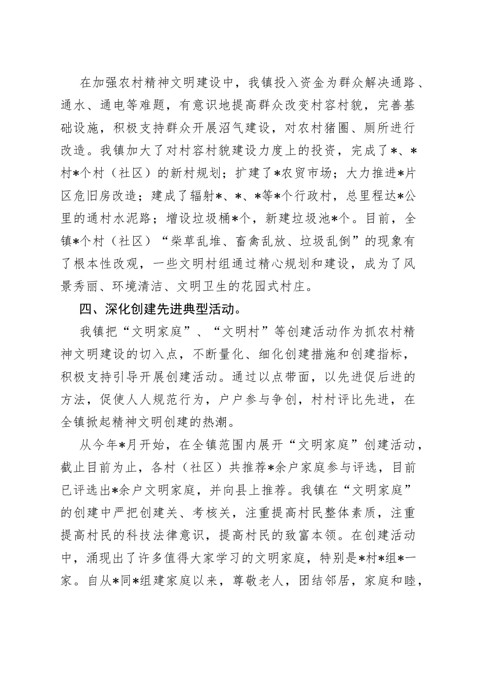 镇农村精神文明建设工作小结_第2页