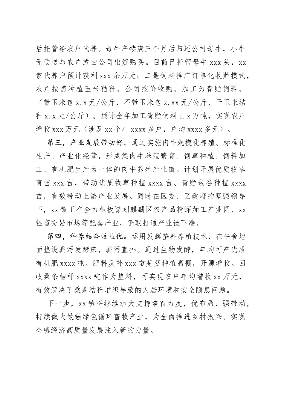 镇千泽农牧肉牛养殖场建设项目简介_第2页