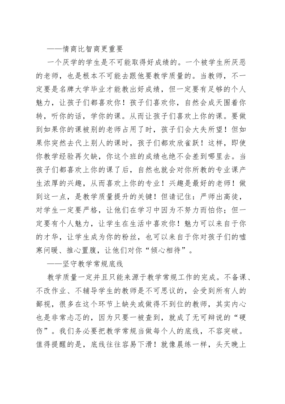 镇青年教师培训会上的发言_第2页