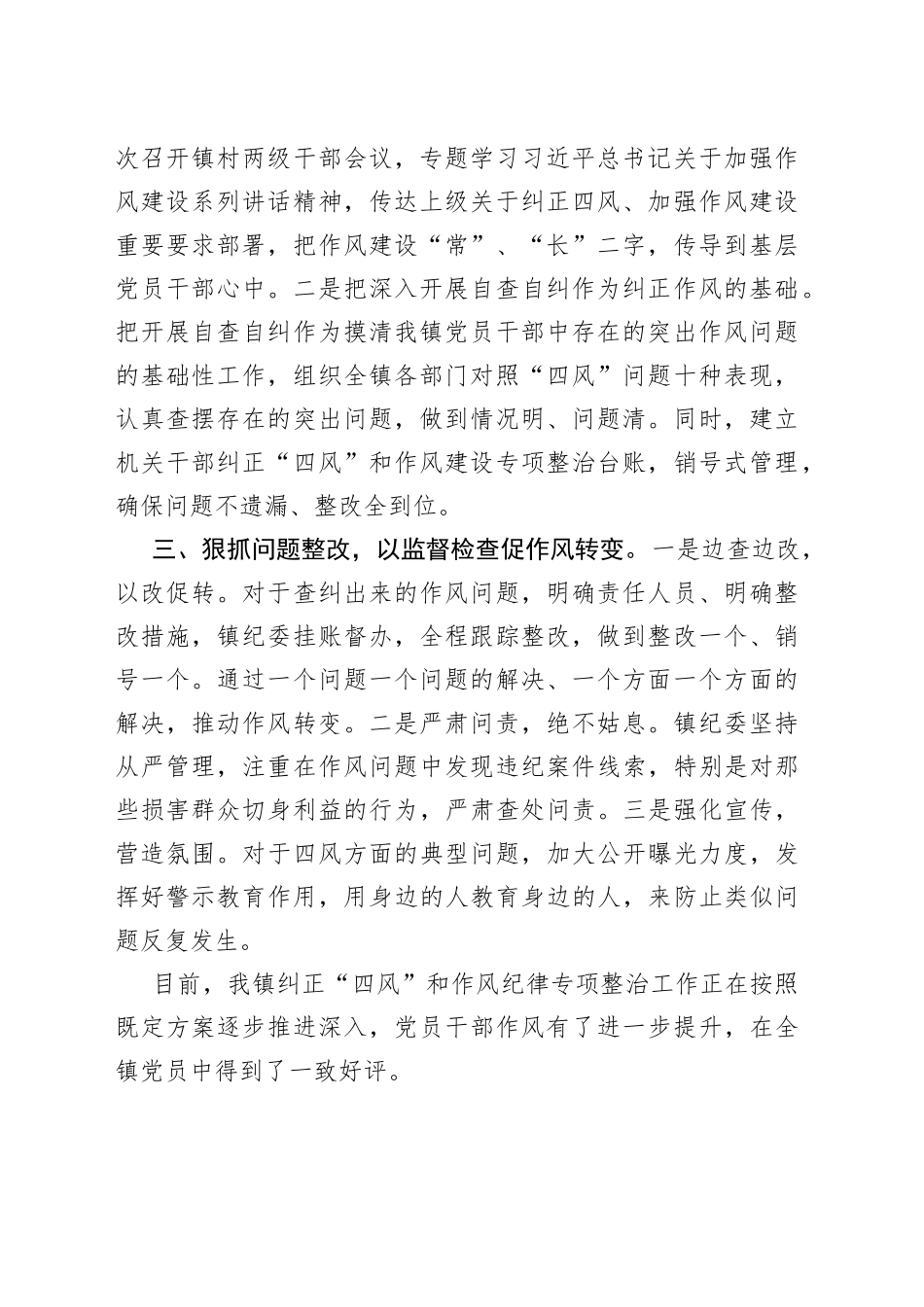 镇全力推动纠正四风和作风纪律专项整治工作_第2页
