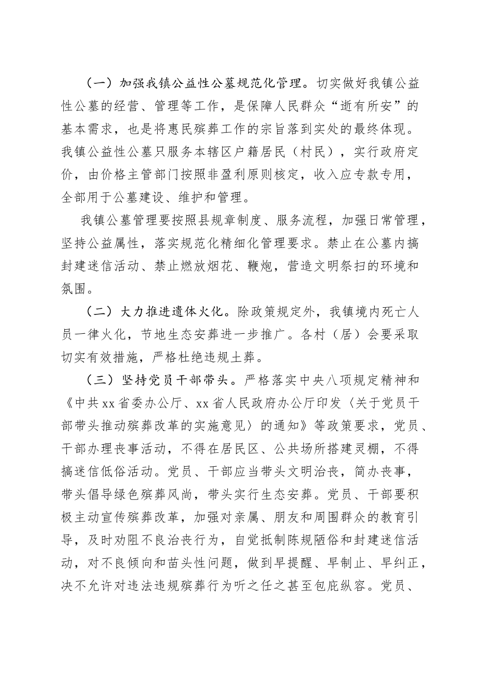 镇全面推进殡葬改革工作实施方案(1)_第2页