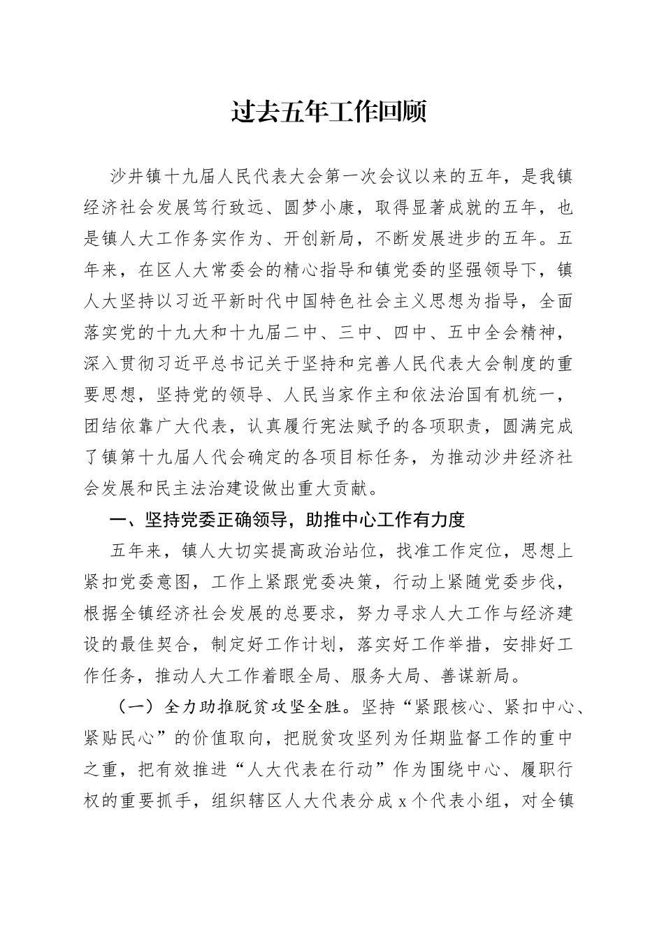 镇人大五年工作报告_第1页