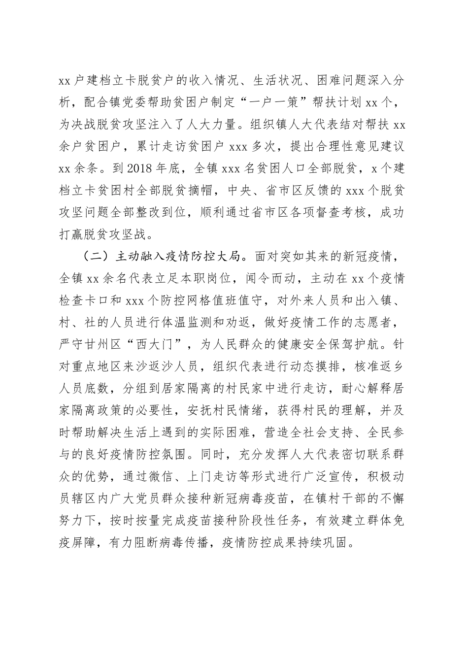 镇人大五年工作报告_第2页