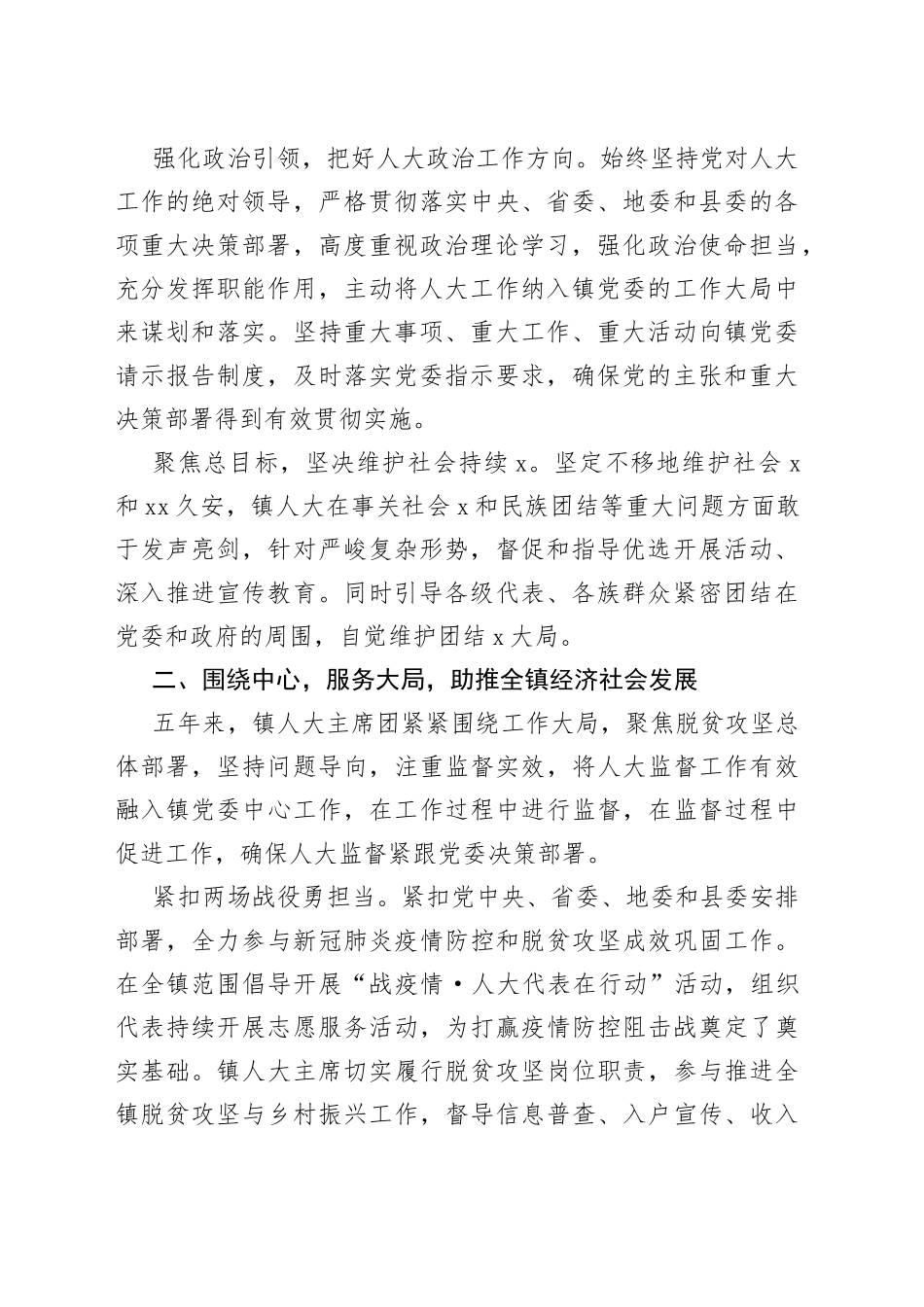 镇人大主席团五年换届工作报告_第2页