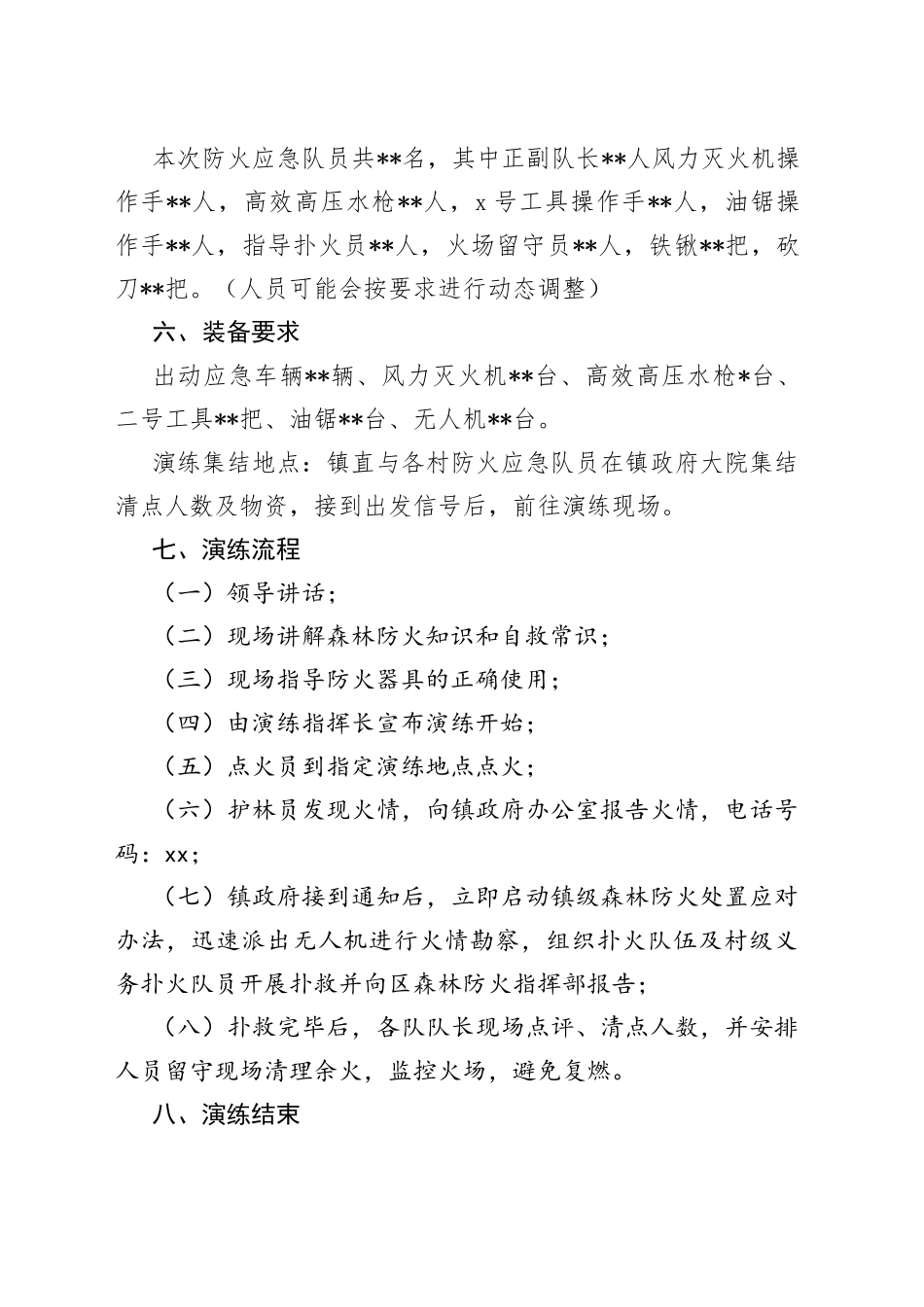 镇森林防火现场扑救演练方案(1)_第2页