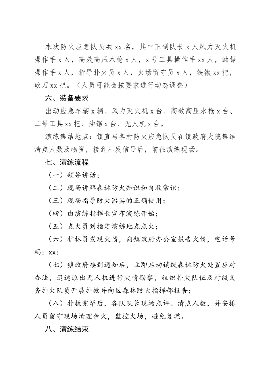 镇森林防火现场扑救演练方案_第2页