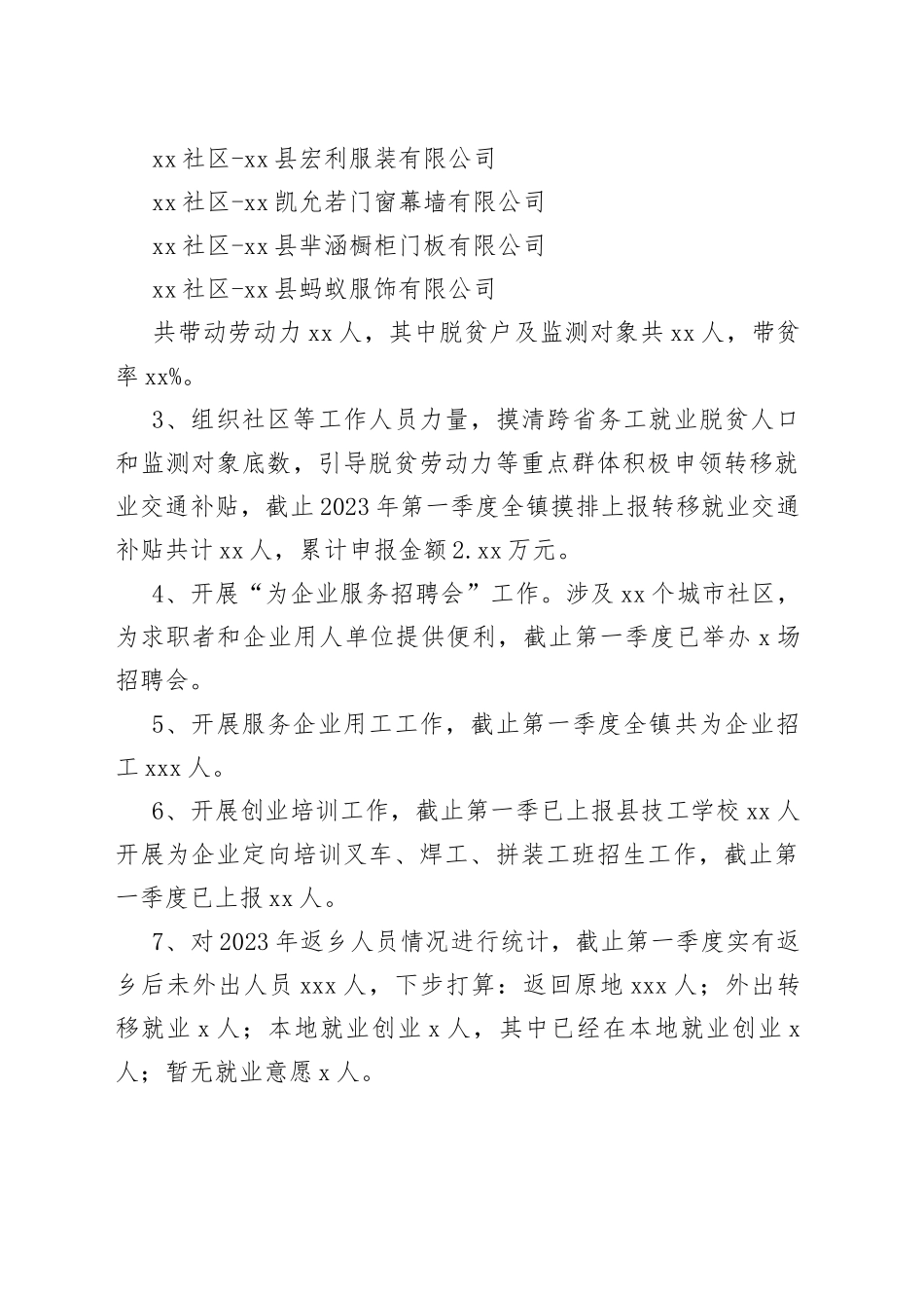 镇社保所2023年第一季度工作总结（20230420）_第2页