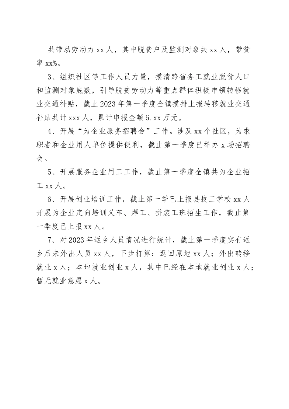 镇社保所2023年第一季度工作总结（20230529）_第2页