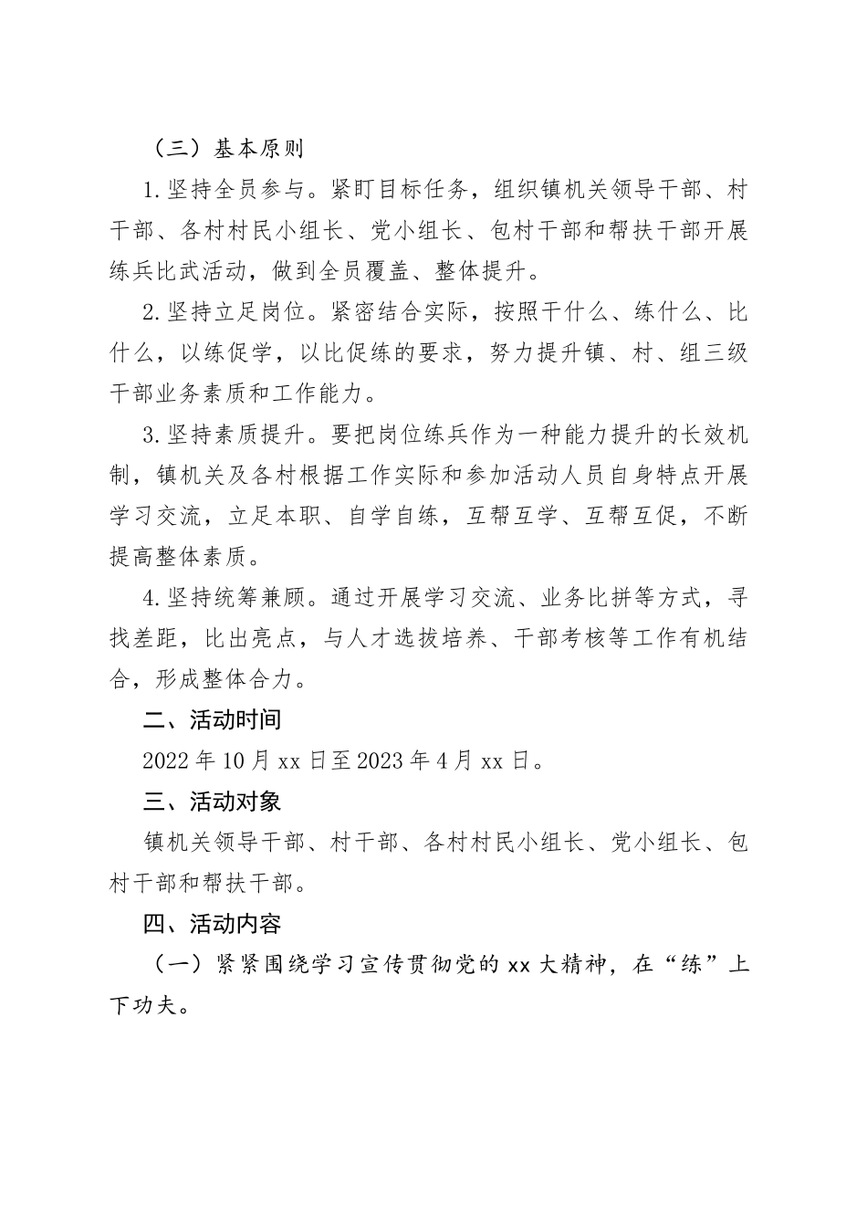 镇深入推进“岗位大练兵、业务大比武”活动实施方案_第2页