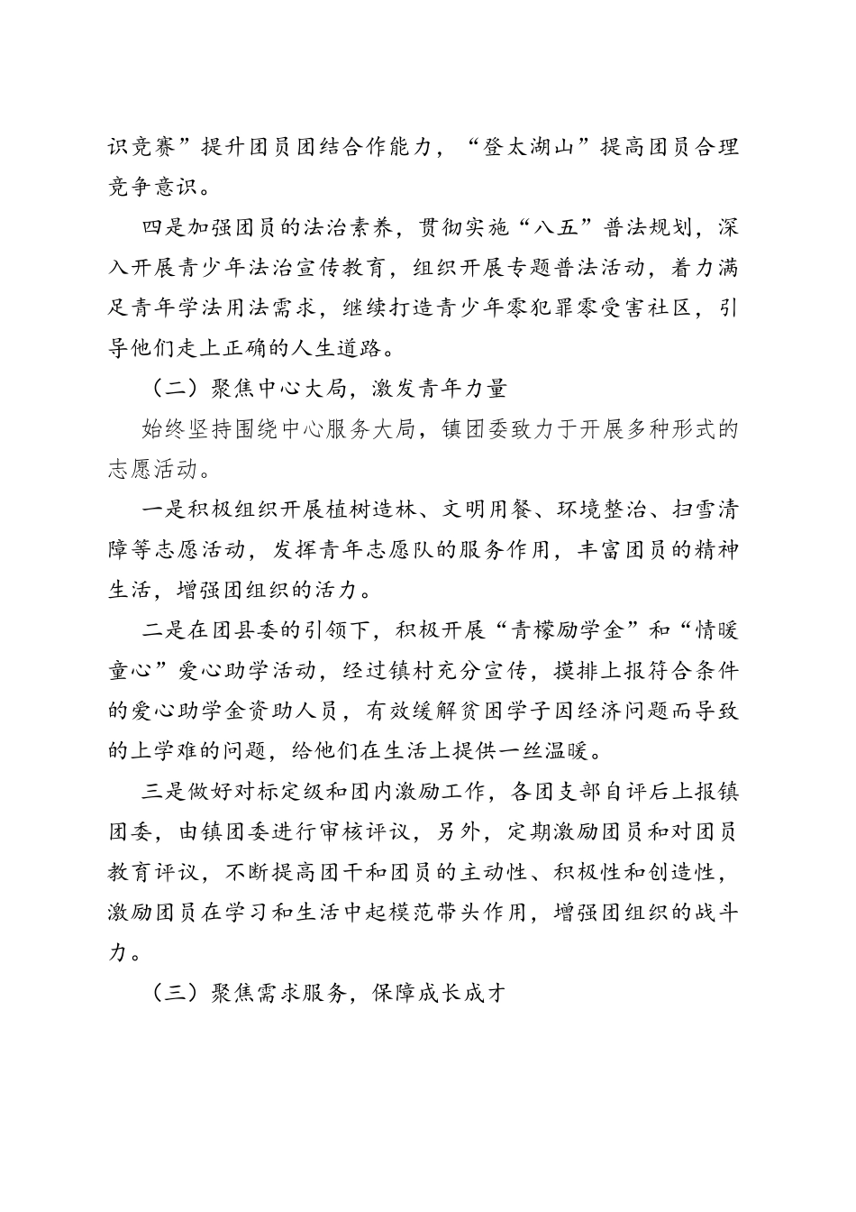 镇团委2022年度工作总结及2023年工作计划_第2页