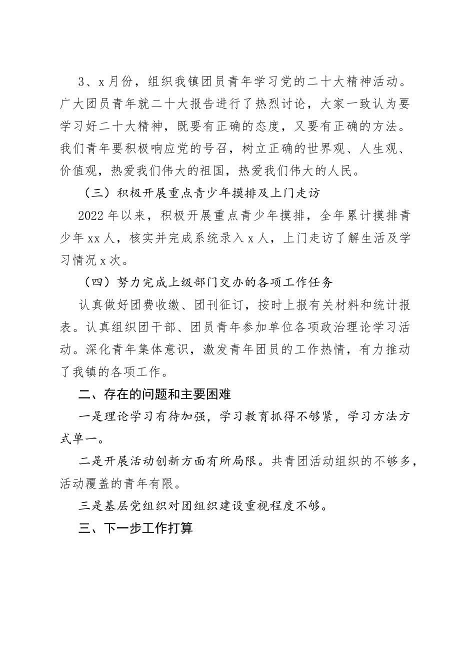 镇团委2022年工作总结_第2页