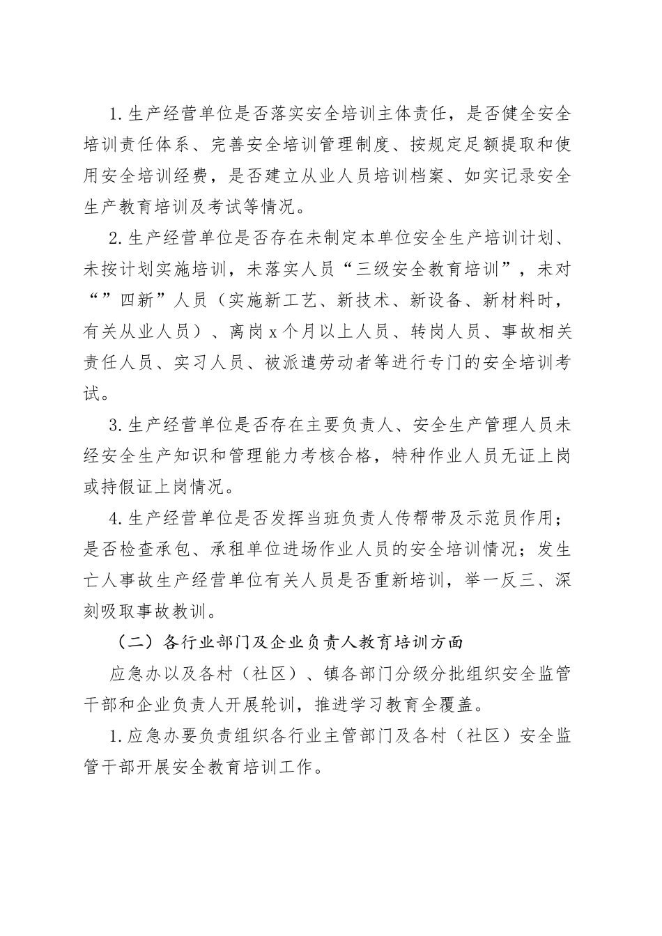 镇推进安全生产教育培训“走深走实”专项行动方案(1)_第2页