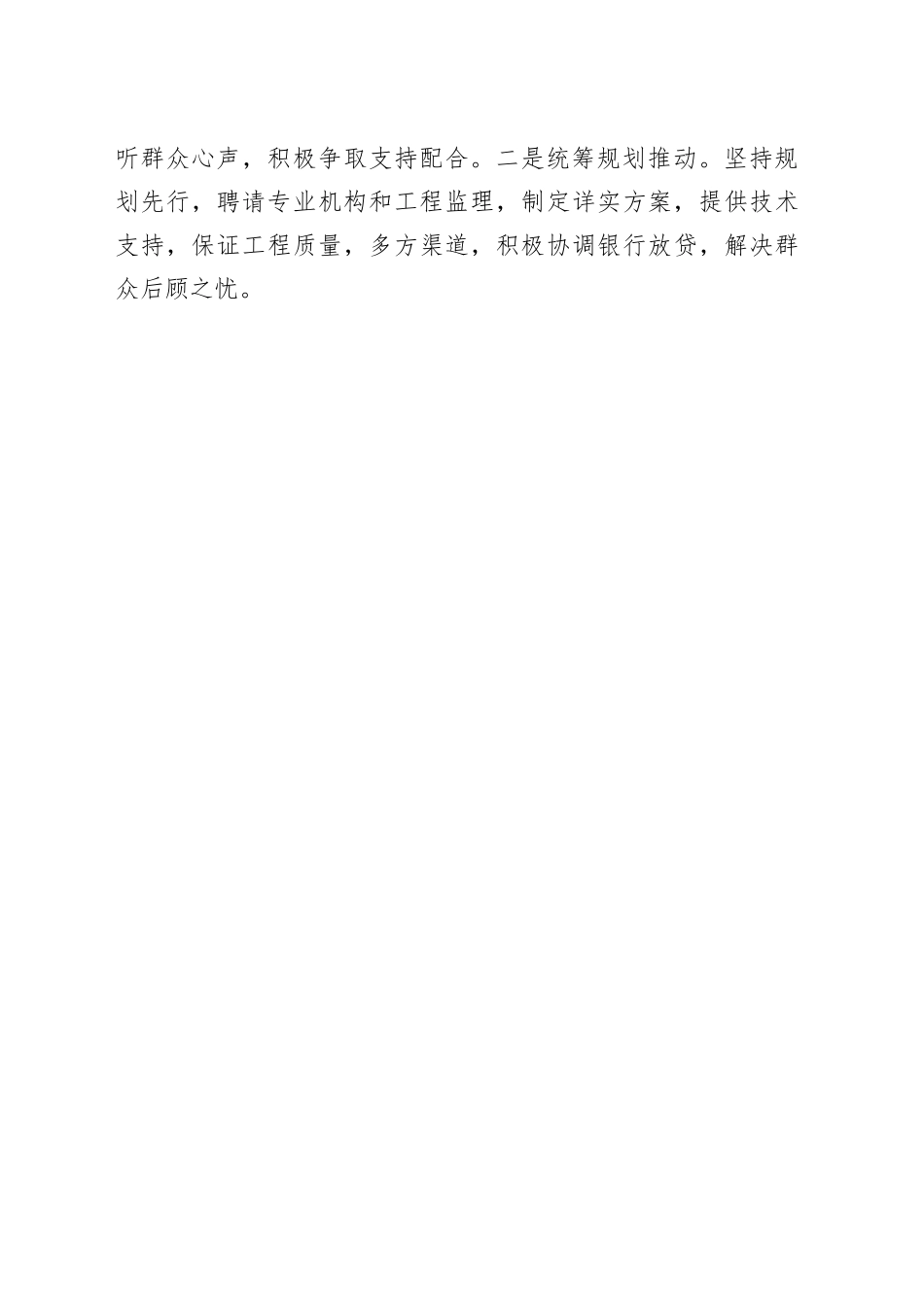 镇推进村庄清洁和乡村建设行动典型经验措施_第2页