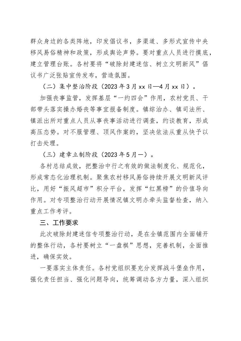 镇推进移风易俗破除封建迷信专项行动整治方案_第2页