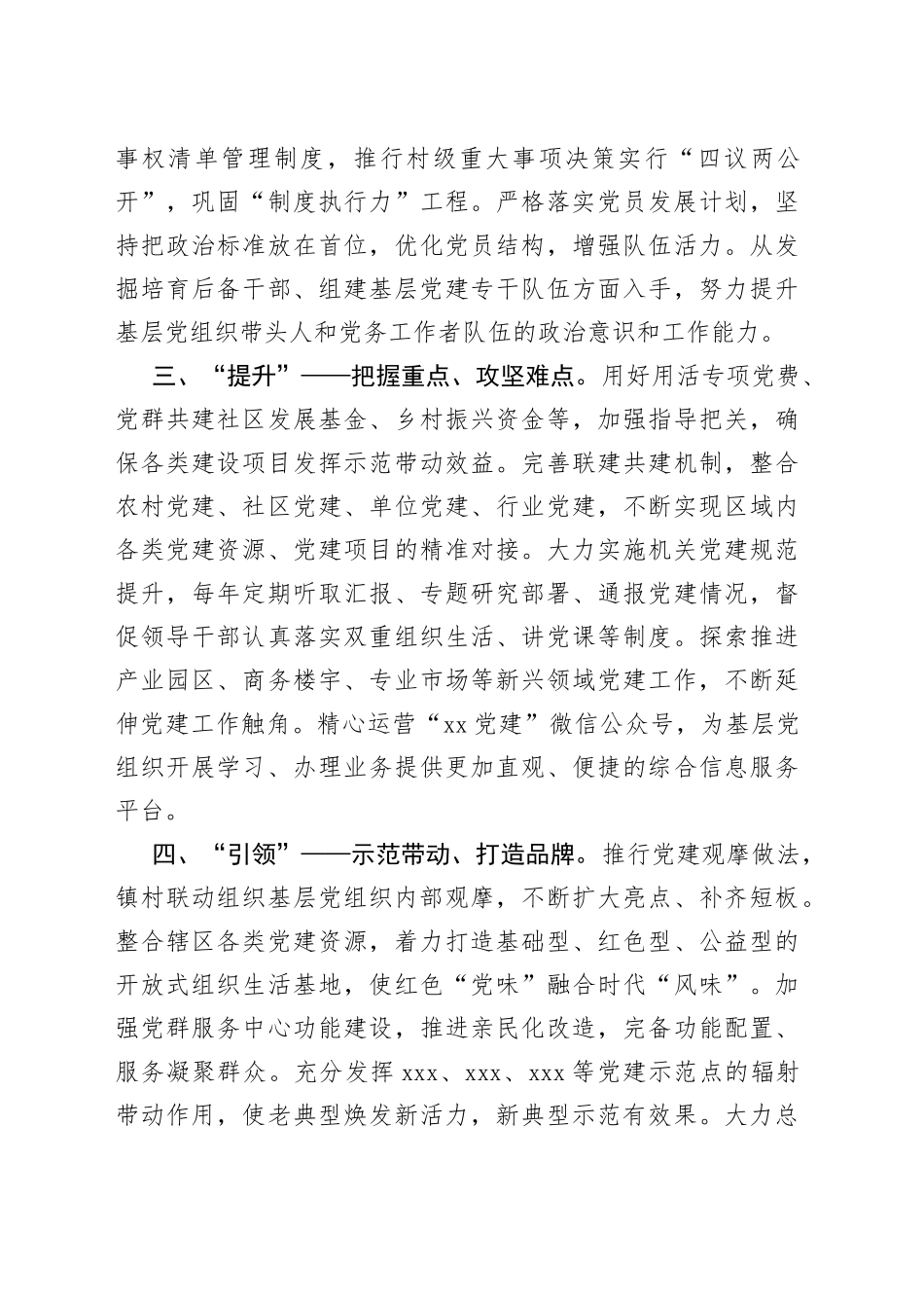 镇委书记在党建工作研讨会上的发言_第2页