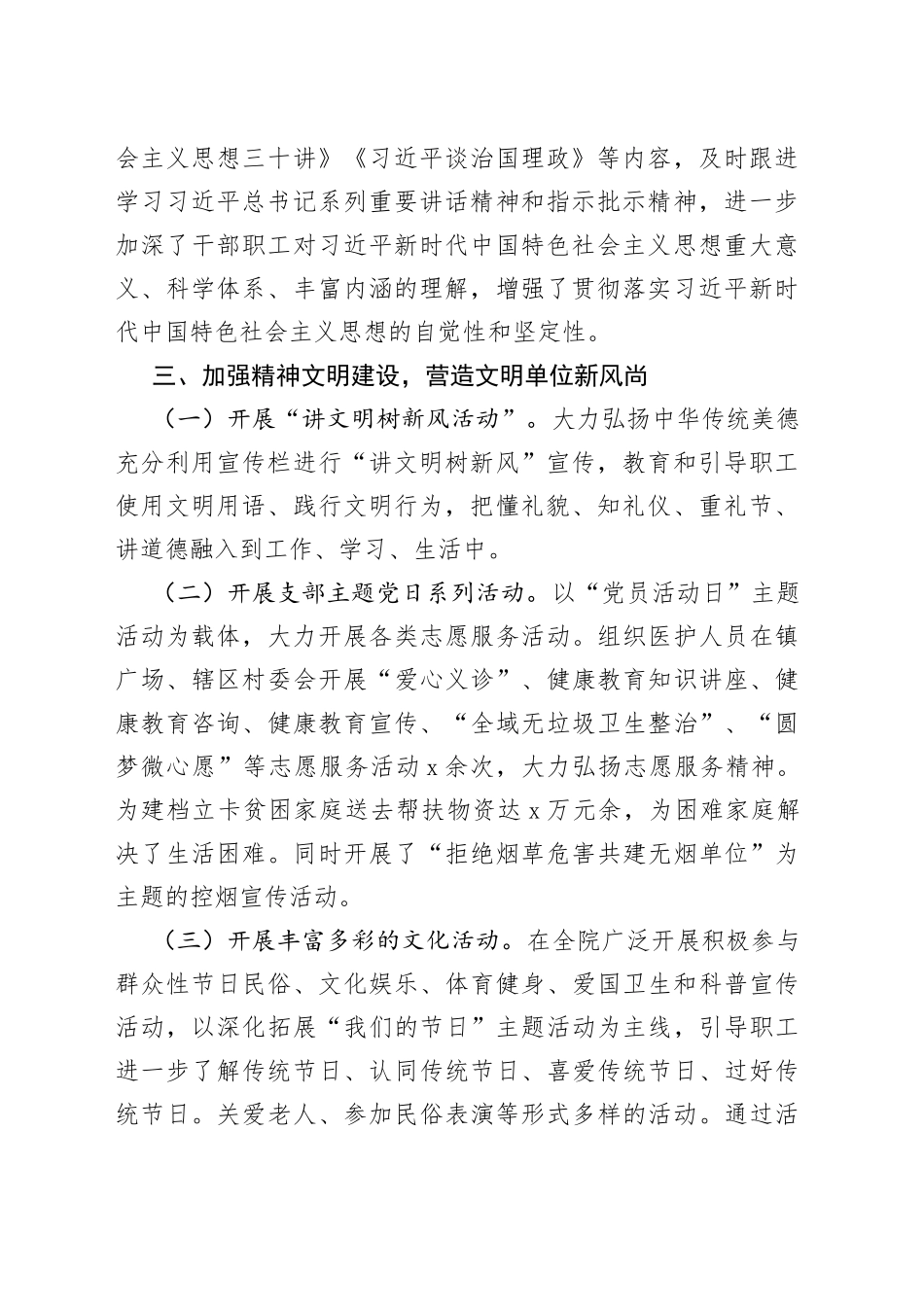 镇卫生院创建市级文明单位工作总结_第2页