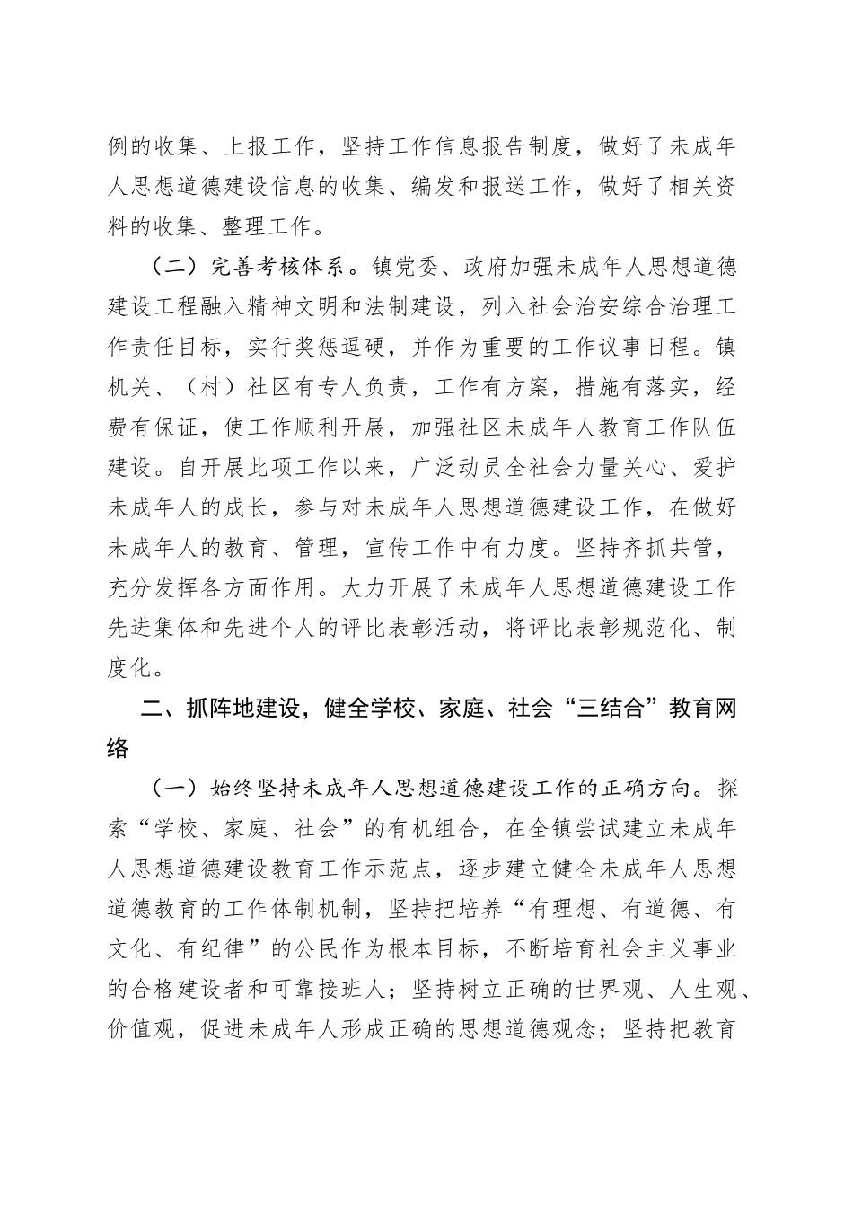 镇未成年人思想道德建设工作总结_第2页