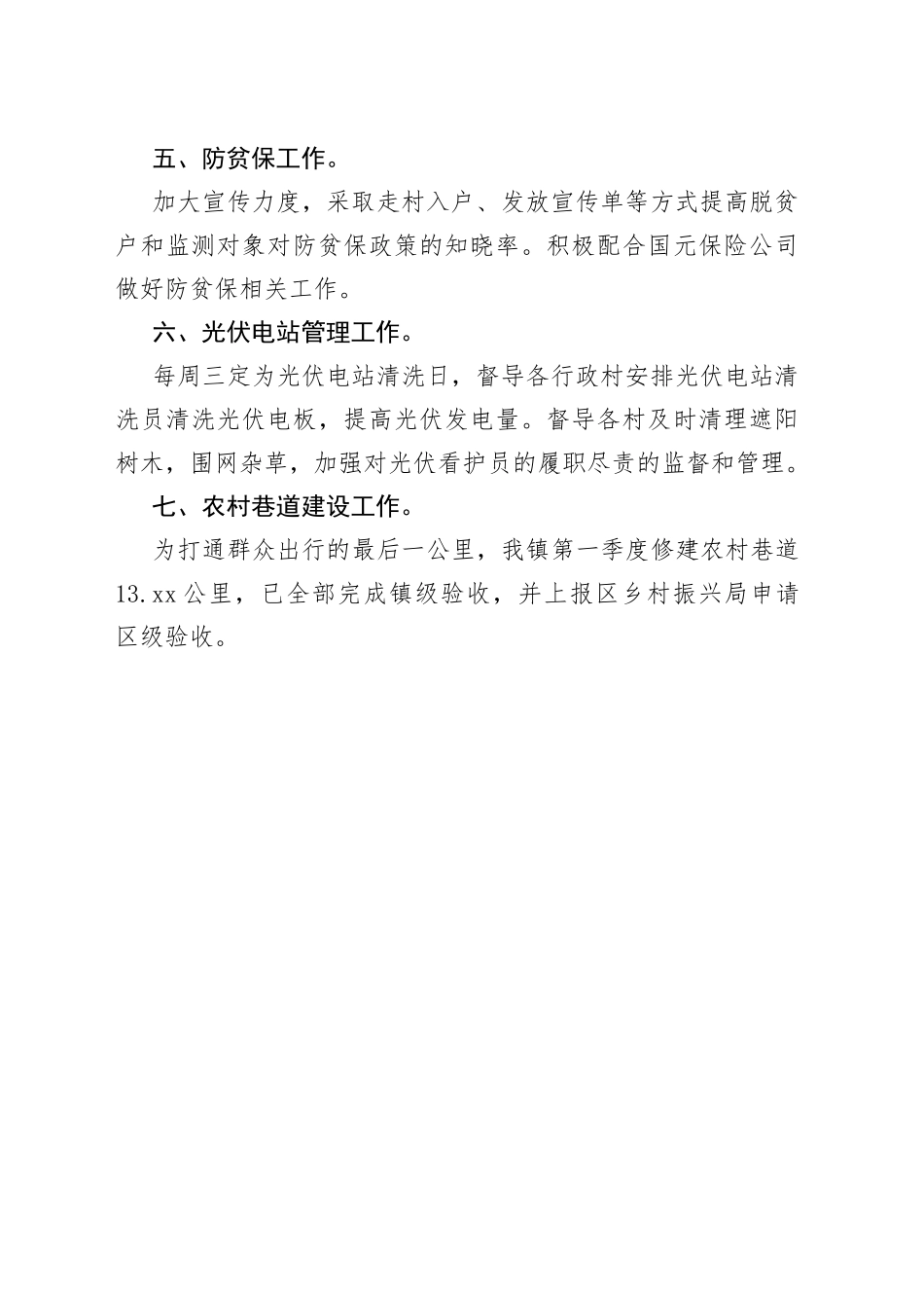 镇乡村振兴工作站2023年第一季度工作总结（20230323）_第2页