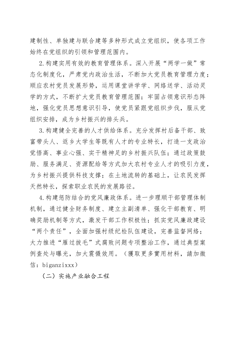 镇乡村振兴战略2022年规划_第2页