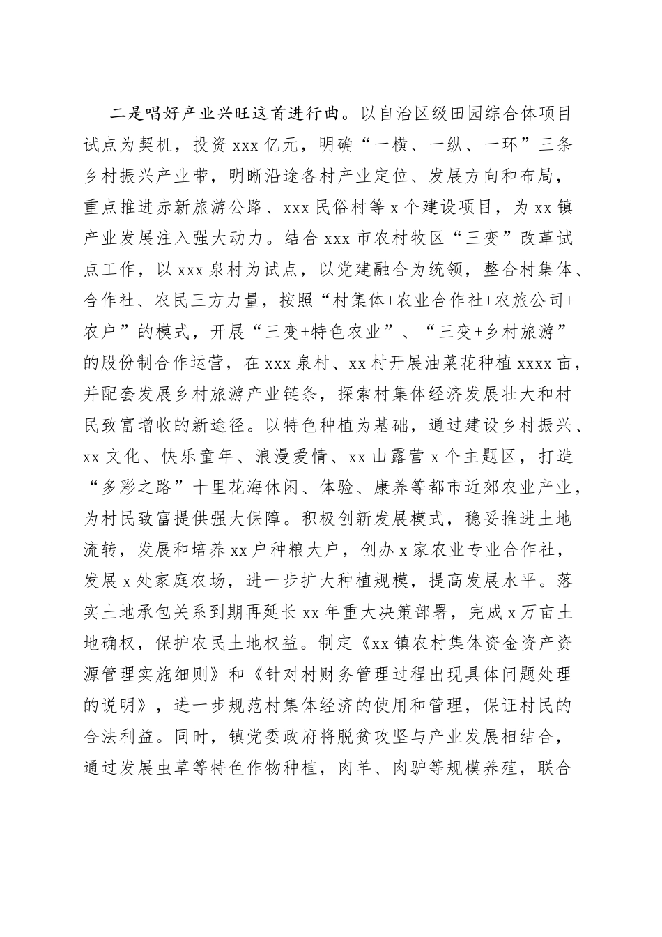 镇乡村振兴战略工作交流材料_第2页