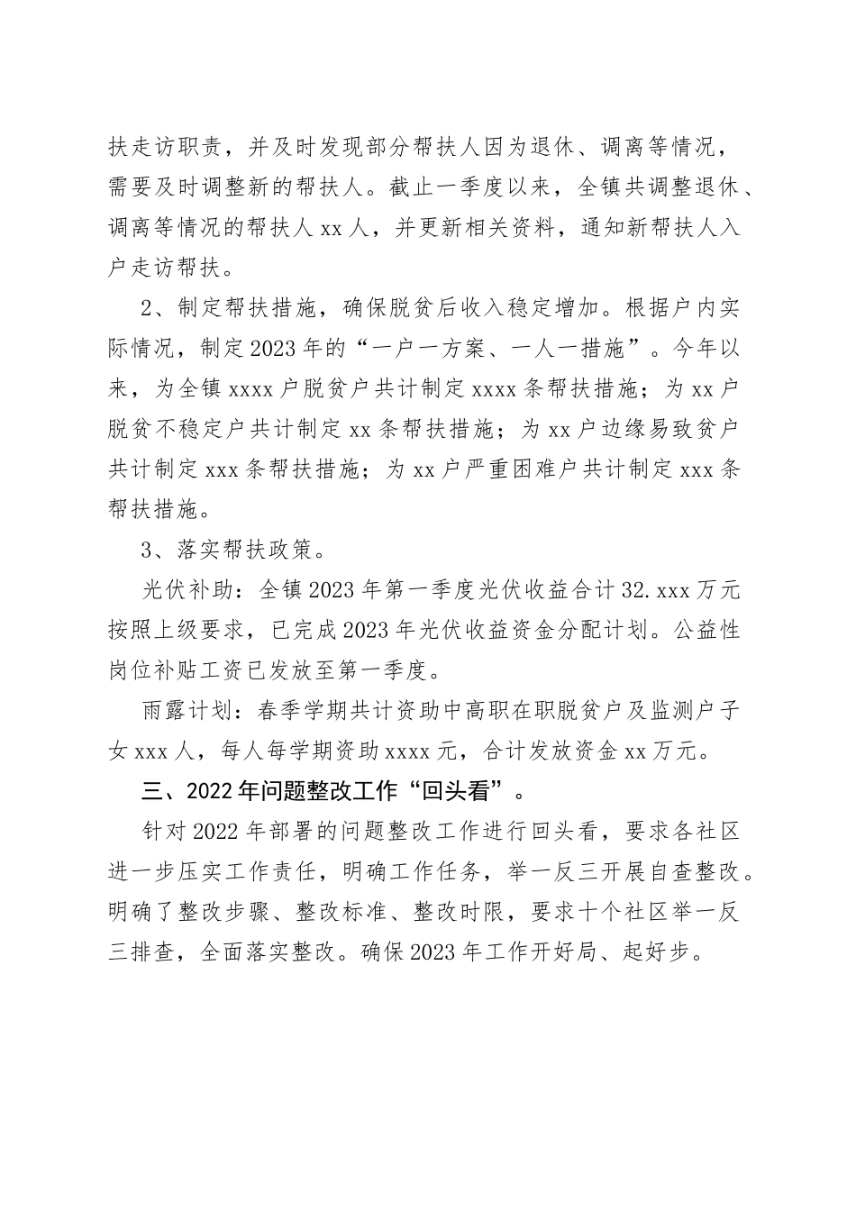 镇乡村振兴站2023年第一季度工作总结（20230429）_第2页